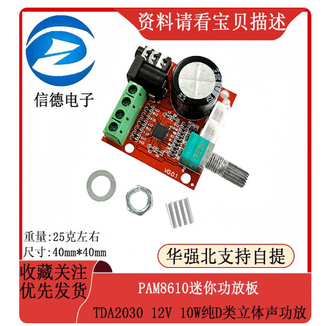 PAM8610迷你功放板 TDA2030 12V 10W纯D类立体声功放