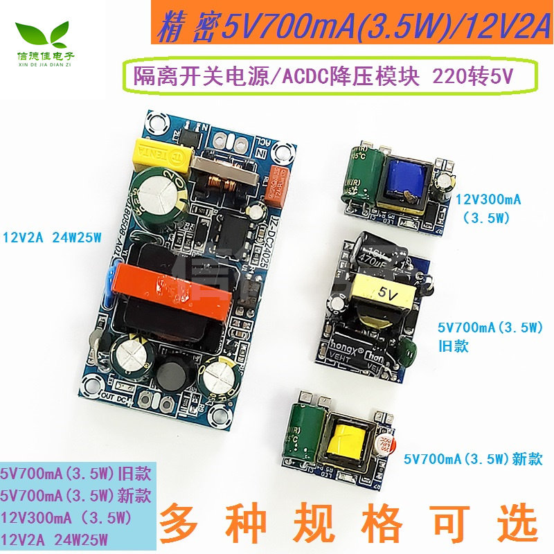精密5V700mA(3.5W)/12V2A 隔离开关电源/ACDC降压模块 220转5V
