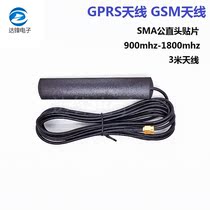 GPRS antenna GSM antenna SMA male straight patch 900mhz-1800mhz 3 m antenna