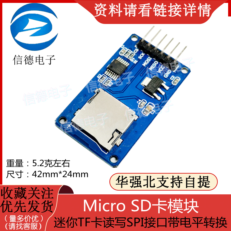 Micro SD卡模块/迷你TF卡读写/SPI接口/带电平转换 电源