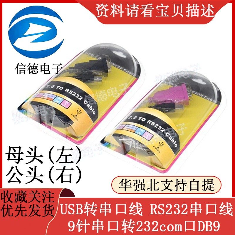 USB转串口线 9针串口转232com口DB9 打印机pl2303 RS232串口线