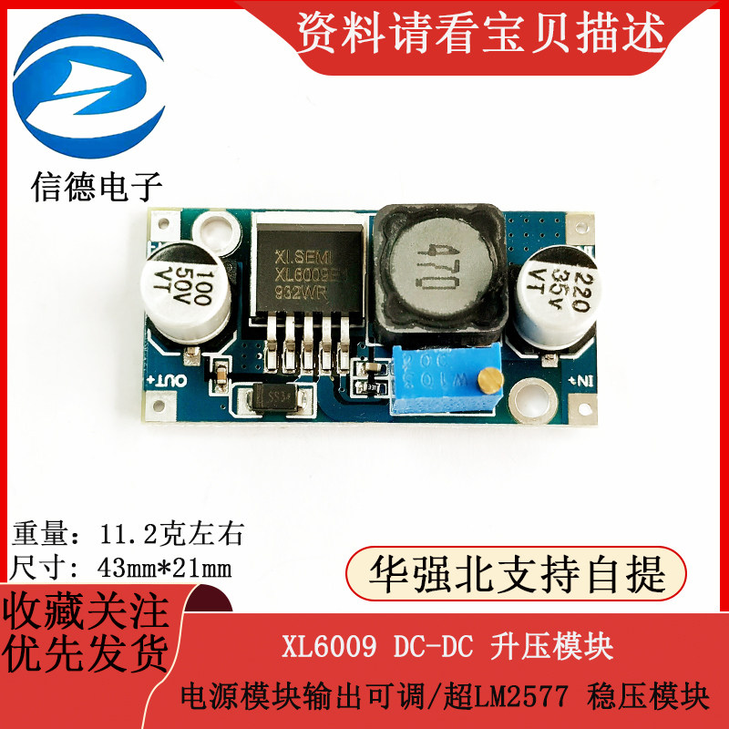 DC-DC XL6009 升压电源模块 输出5V/12V/24V 可调 超越LM2577