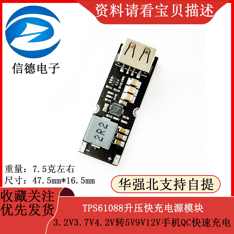 TPS61088升压快充电源模块 3.2V3.7V4.2V转5V9V12V手机QC快速充电