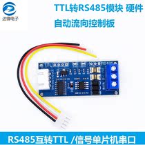 TTL to RS485 module hardware automatic flow to the control board RS485 TL signal microcontroller serial port