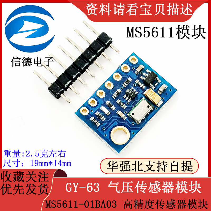 GY-63 MS5611-01BA03/ 气压传感器模块 /高精度传感器模块 数字