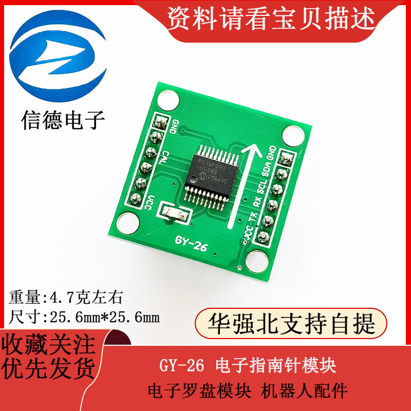 GY-26 电子指南针模块 电子罗盘模块 机器人配件 送51和PIC资料
