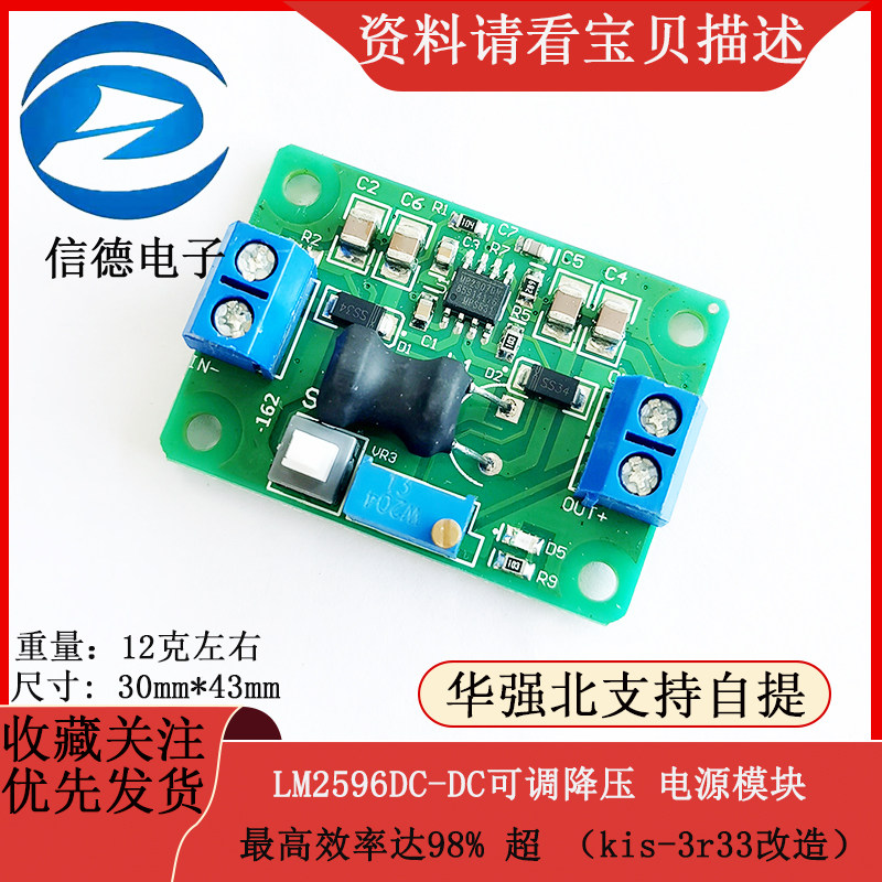 最高效率达98% 超LM2596DC-DC可调降压 电源模块（kis-3r33改造）