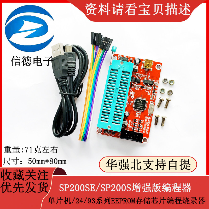 单片机/24/93系列EEPROM存储芯片编程烧录器SP200SE/SP200S增强版
