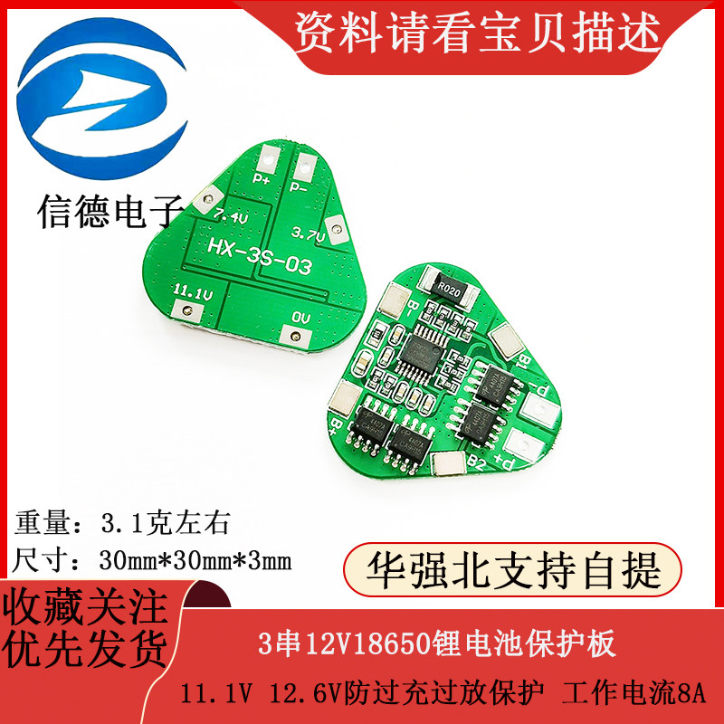 3串12V18650锂电池保护板/11.1V 12.6V防过充过放保护 工作电流8A