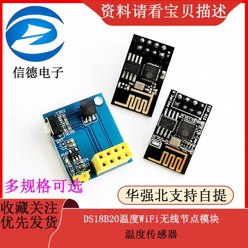 ESP8266 ESP01 ESP01S DS18B20温度WiFi无线节点模块 温度传感器