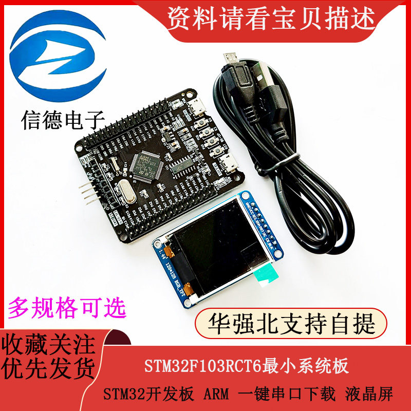 STM32开发板 STM32F103RCT6最小系统板 ARM 一键串口下载 液晶屏