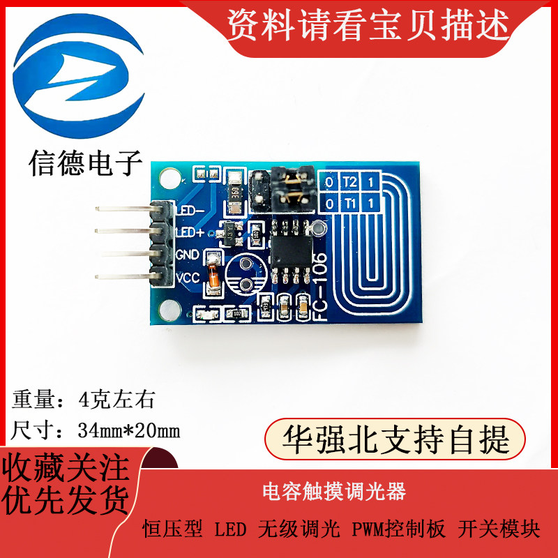 电容触摸调光器/ 恒压型 LED 无级调光 PWM控制板 开关模块