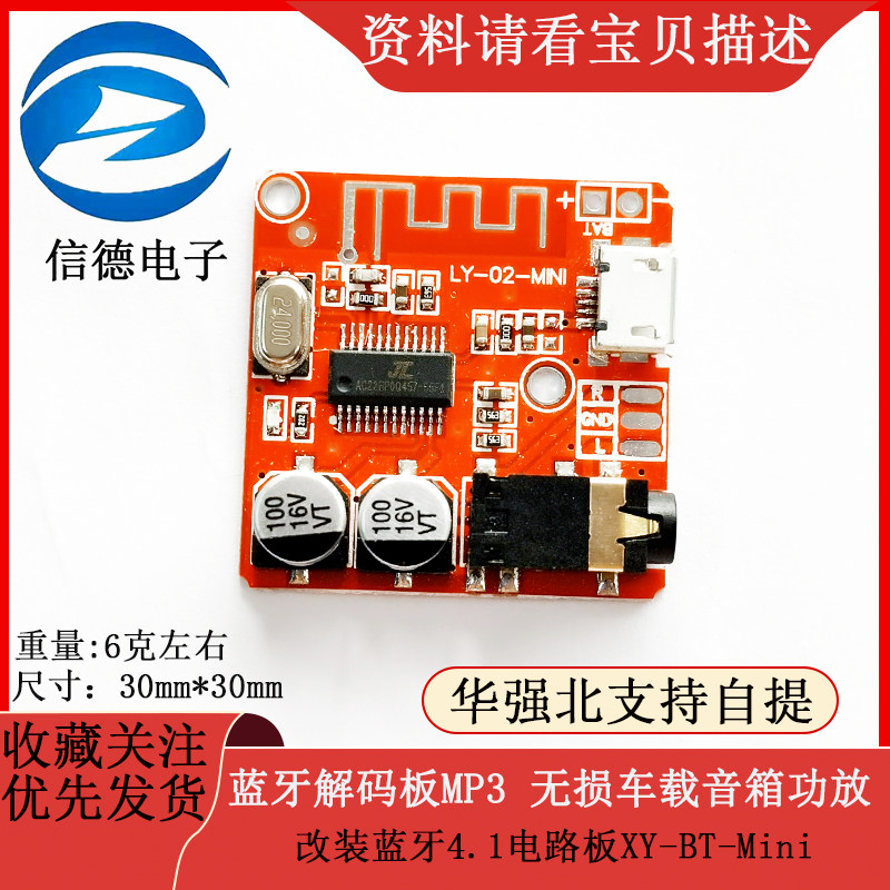 蓝牙解码板MP3 无损车载音箱功放改装蓝牙4.1电路板XY-BT-Mini