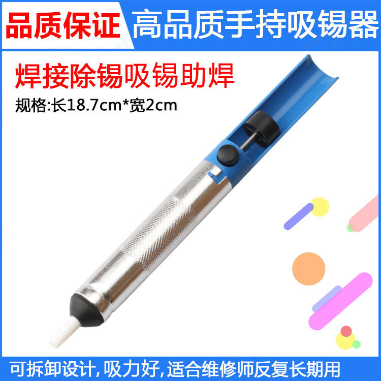 手动吸锡器 吸锡枪 锡渣吸取器 半铝吸锡泵 拆焊 清锡渣