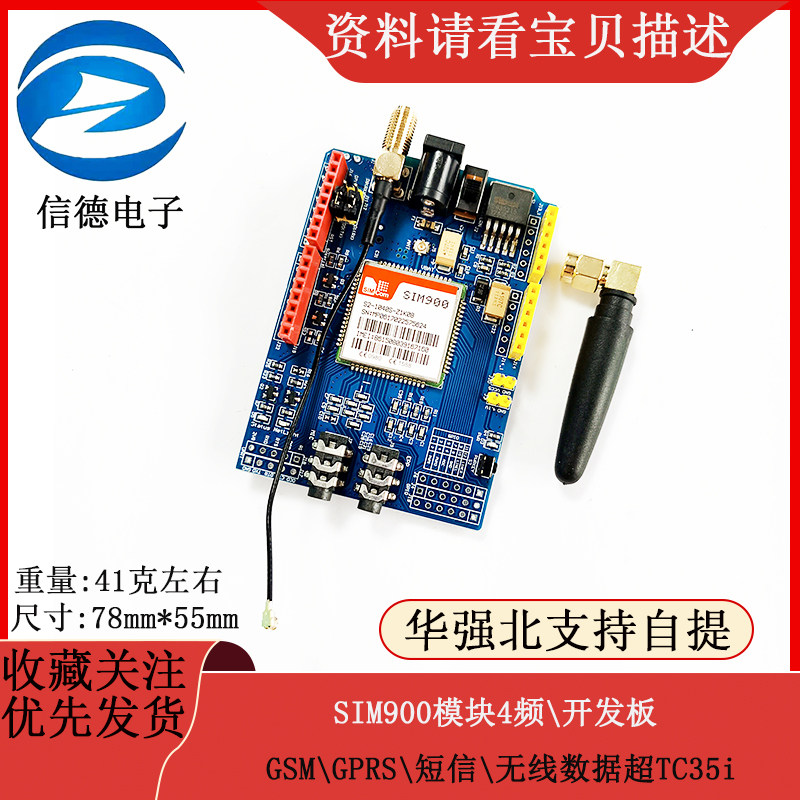 SIM900模块4频/开发板/GSM/GPRS/短信/无线数据超TC35i