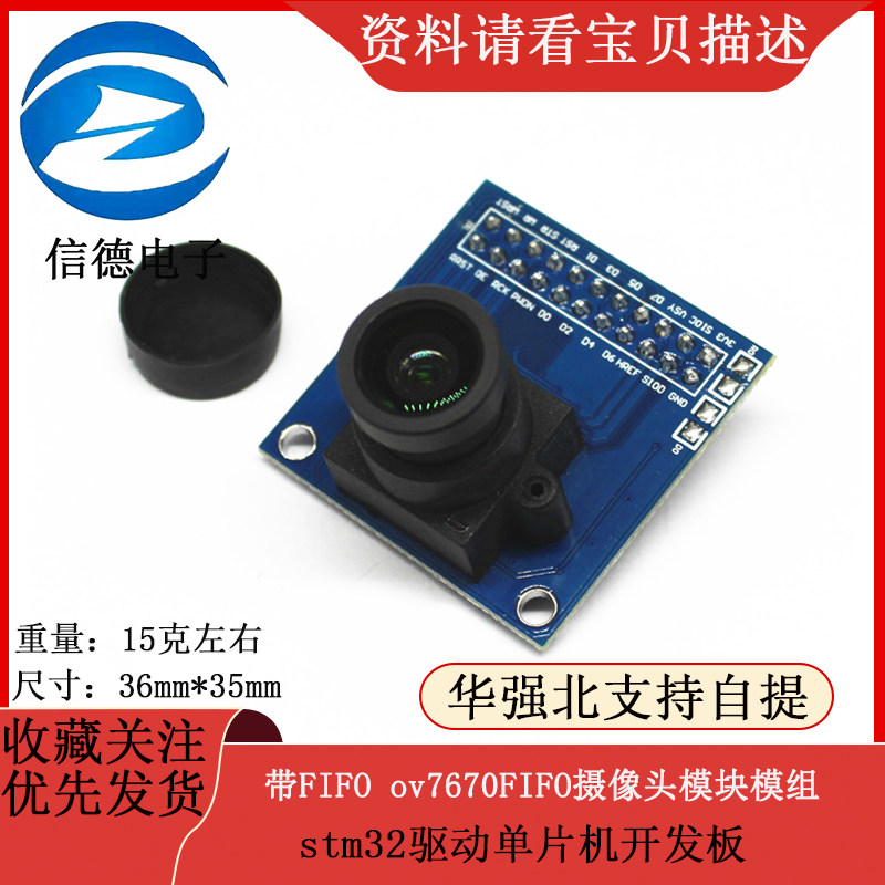 带FIFO ov7670FIFO摄像头模块模组 stm32驱动单片机开发板