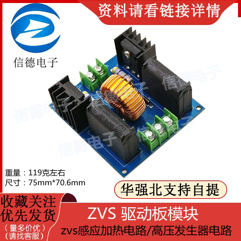 ZVS驱动板/zvs感应加热电路/雅各布天梯/驱动高压发生器 高压包