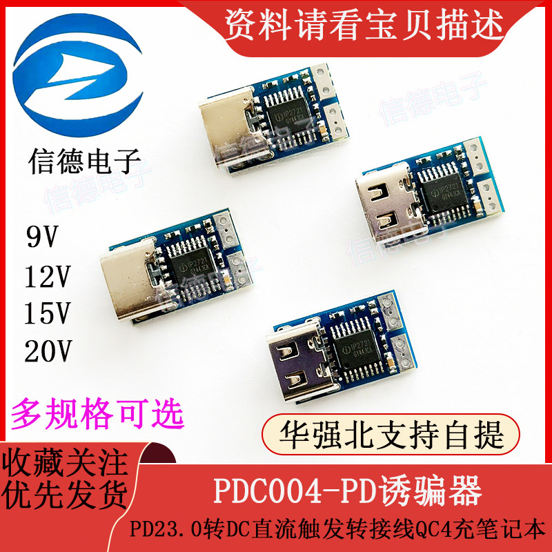 PDC004-PD诱骗器 PD23.0转DC直流触发转接线QC4充笔记本912 1520V