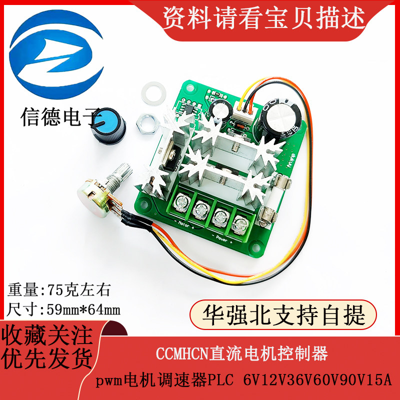 CCMHCN直流电机控制器 pwm电机调速器PLC 6V12V36V60V90V15A