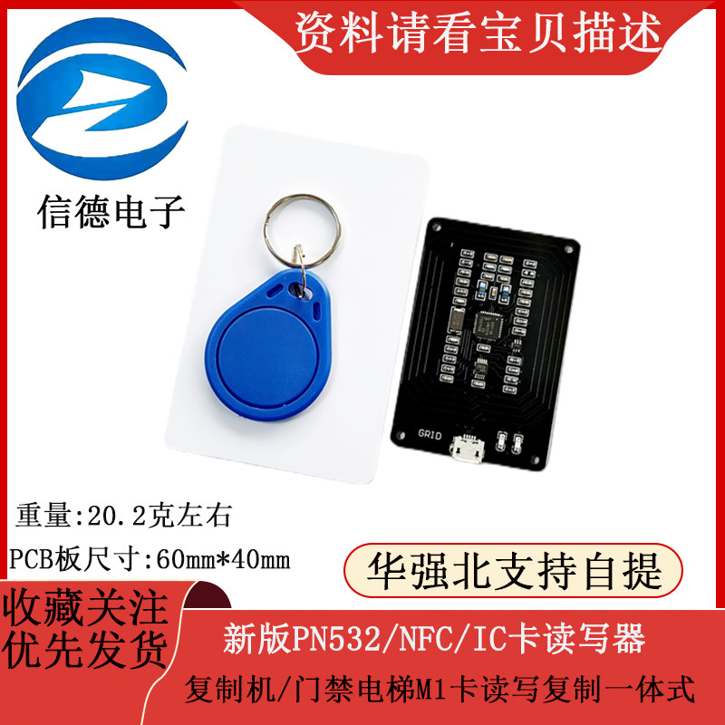 新版PN532/NFC/IC卡读写器/复制机/门禁电梯M1卡读写复制一体式
