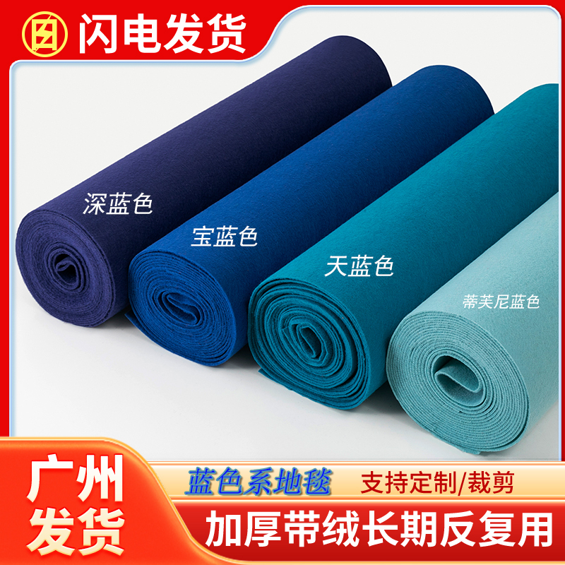 Royal Blue Brushed Dark Blue Thickened Stage Carpet, Sky Blue, Light Blue, Lake Blue Wedding Carpet, Exhibition Blue Thickened Carpet