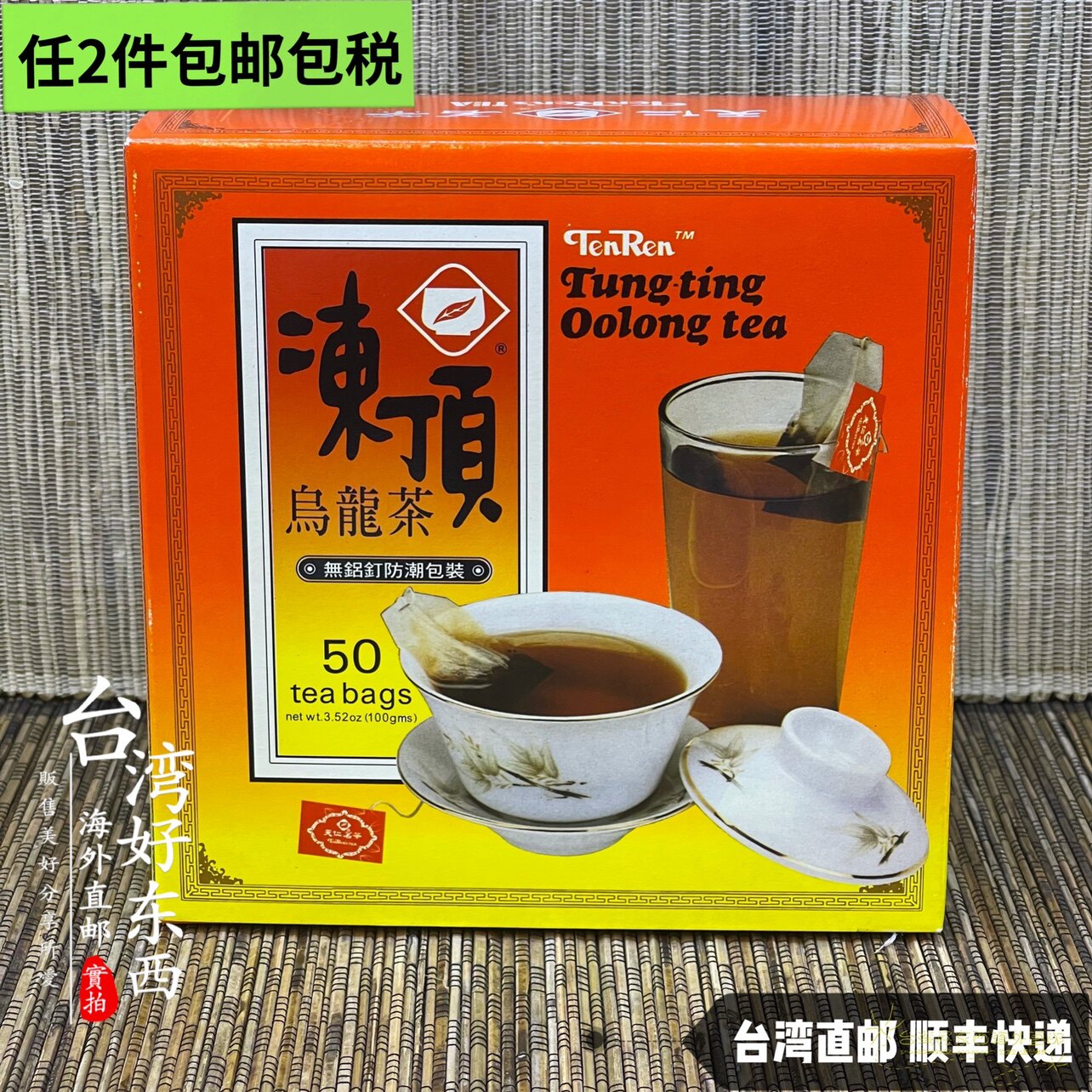 2件包郵天仁茗茶凍頂烏龍茶茶包50入/2g*50包可冷泡茶方可攜式帶