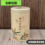 Тянрен чай Osmanthus Golden Xuan Tea 225G Pot 2022 Ограниченный цветочный чай чистый аромат ароматный молоко Osmanthus может быть холодным