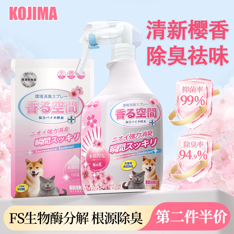 kojima Pets deodorant Bioenzymes Breakdown Cat Urine Cat Sand to Pee-Taste Dogs Cat Kitty Spray-Taobao