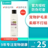 SOS Dog Dogs Защита, уход за волосами Petin Pet, Золотые волосы