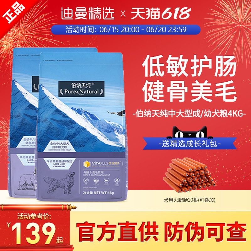 Bernatian Pure Dog Food 4kg Golden Mauro Labrador MoyeKo Kibo Natian pure medium Large for young dog food