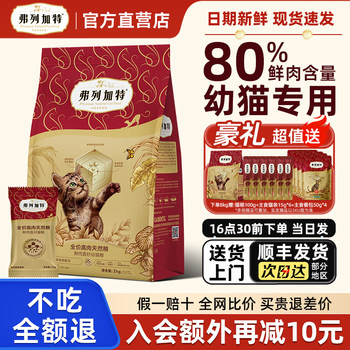 Fleetgate Cat Food for Kittens from 1 to 3 Months, Special Milk Formula for Weaning Period, Full-Length Fresh Meat Food for Kittens from 4 to 12 Months