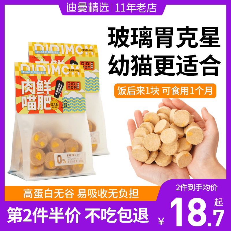 Didi Moms Cat Raw Bone Meat Freeze-dried Zero Food Puppies For Young Cat Pets Nutrition Staple Foods Freeze-dried No Valley Cat Food