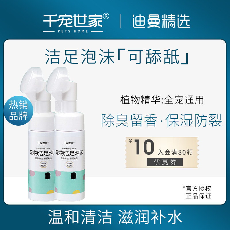 Pets Clean Foot Foam Free Of Washing Feet Dogs Rubbing Feet Cat Paws Sole Meat Sole Meat Cushion Cleaning Supplies Dog Paws Free