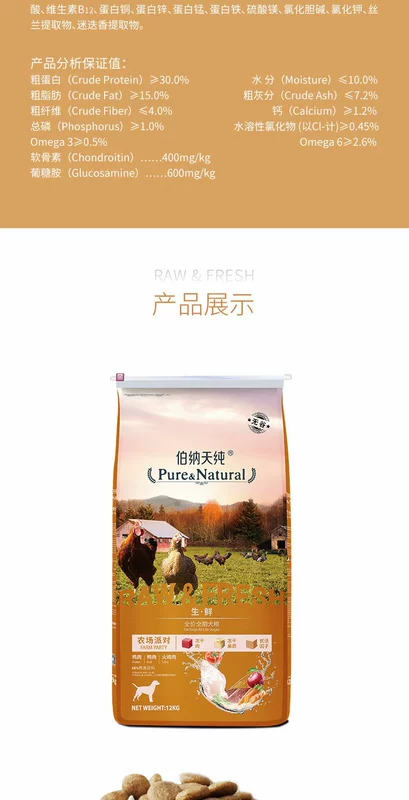 Bernardine Pure Dog Food Fresh Fresh Free Free-Party Farm Party Tedike Fund Hair Dog Dog Puppy Universal 12kg - Chó Staples