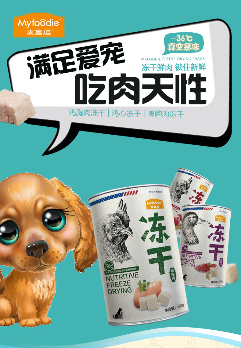Mai Fudi chó mèo đông lạnh snack thịt tươi đông lạnh Teddy Husky thịt khô đóng hộp chó huấn luyện chó thưởng giá thức ăn cho chó