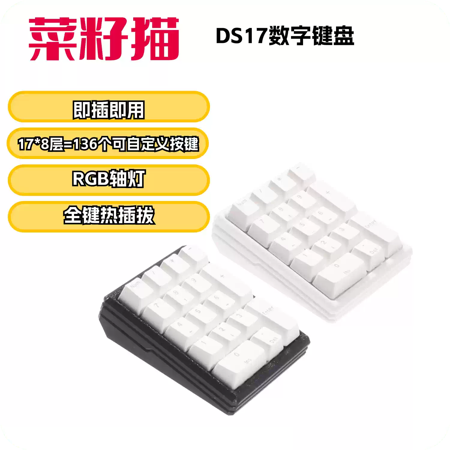Swagkeys Transition Lite 87键透明PC塑料机械键盘全键热插拔RGB有线