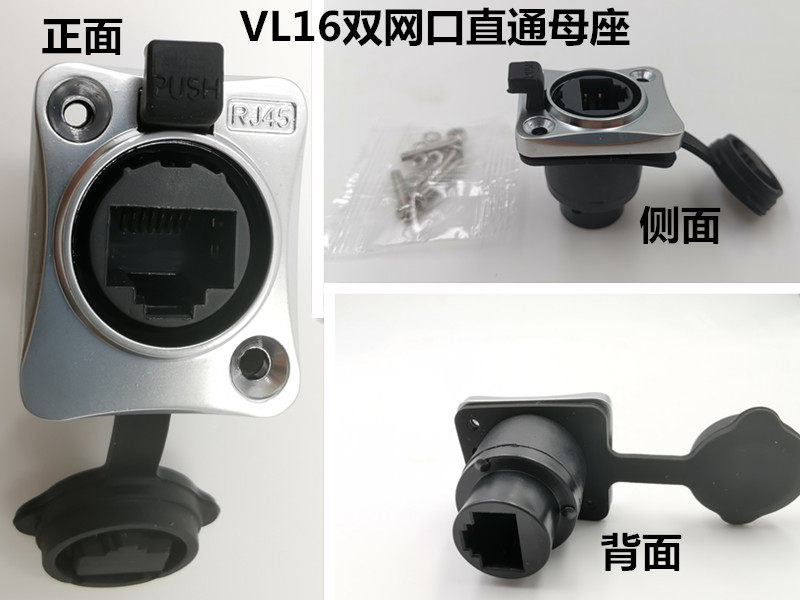 VL16 network cable RJ45 male and female plug-through extension 8P8C data signal panel mount waterproof connector