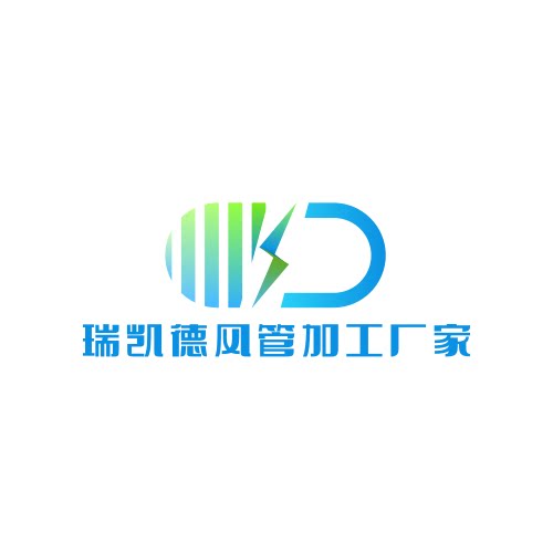 瑞凯德通风管道加工厂