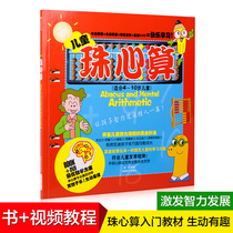 Young children abacus mental arithmetic primary teaching video tutorial kindergarten learning enlightenment teaching materials DVD CD disc