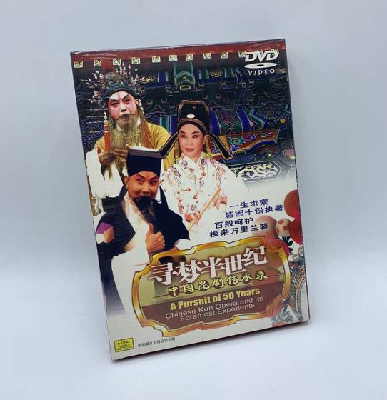 순정 중국 군 오페라 계승 기록 "반세기의 꿈을 찾아서" DVD 디스크 군 오페라 군 오페라 CD