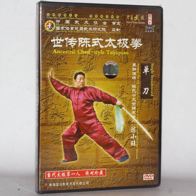 Genuine Martial Arts Teaching Disc Reincarstate Chen Style Taijiquan 1DVD main lecture: Chen Xiaowang