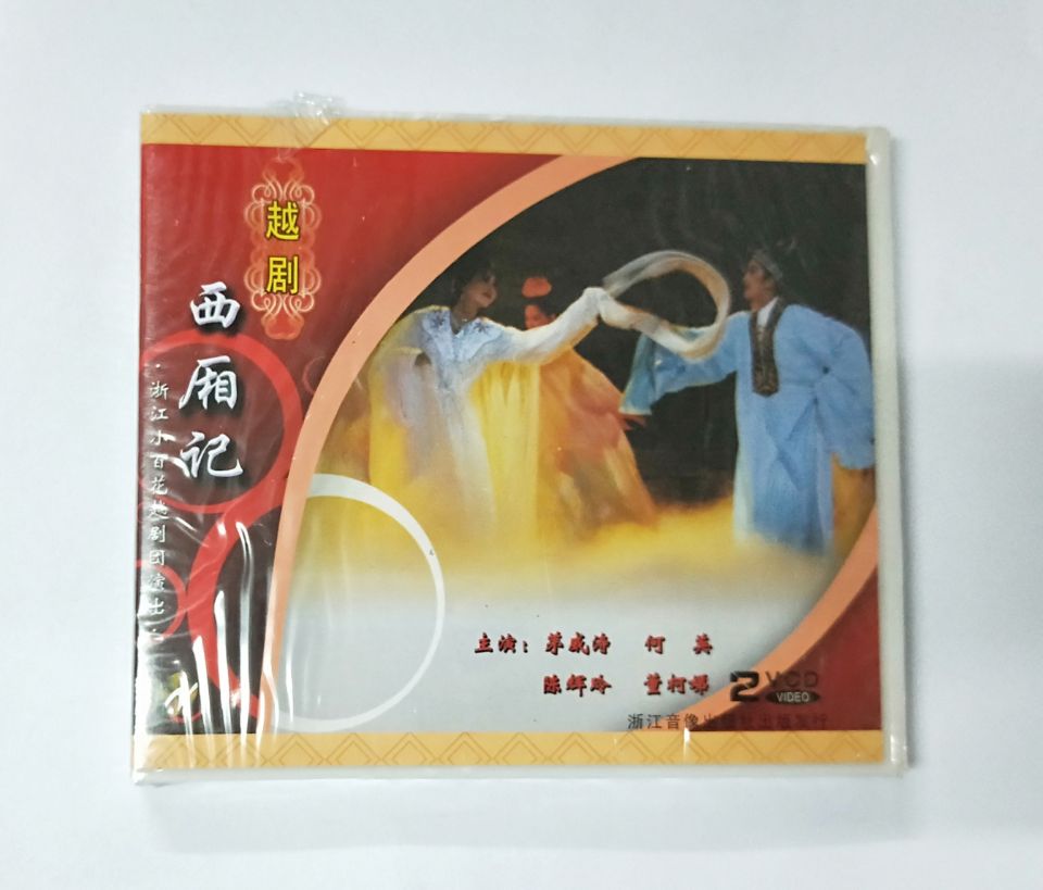 Genuine version of the VCD VCDs West van VCD disc Zhejiang Xiaoyaphok Yue Opera Troupe