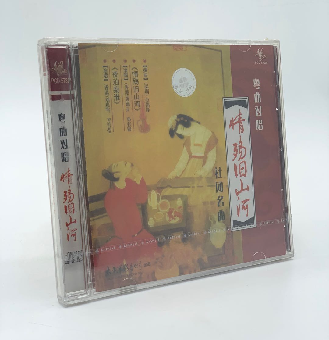 Genuine Classic Cantonese Opera to Sing Emotional Mourning Old Mountain River CD Optical Disc night Poe Qinhuai CD disc