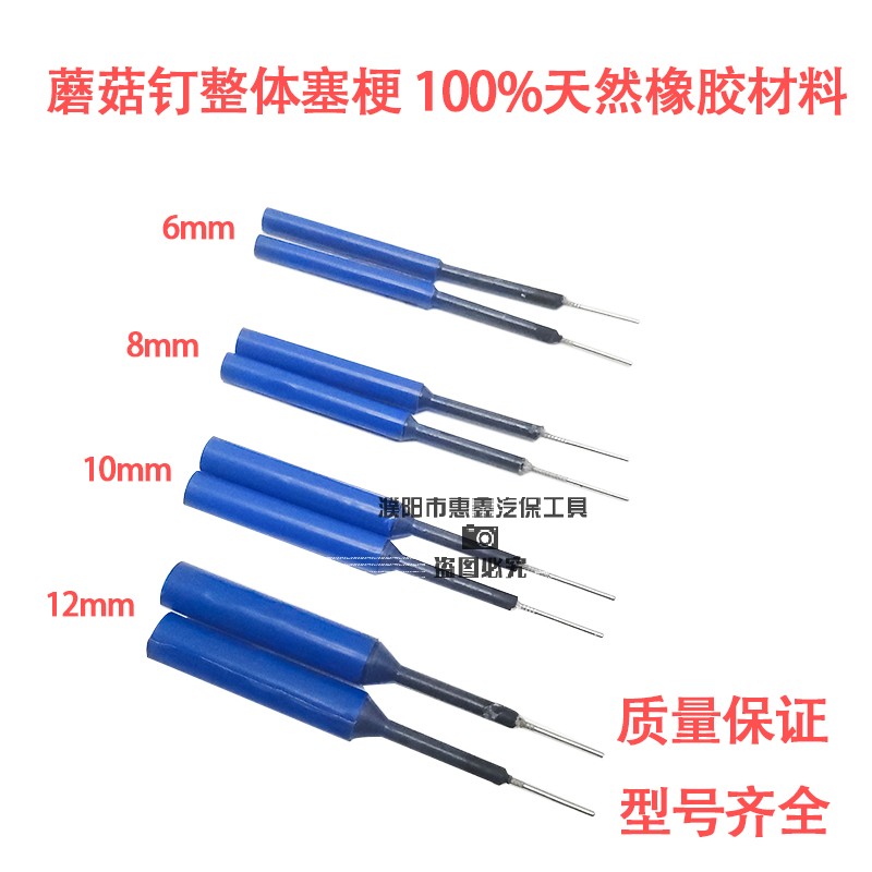 Mushroom nail patch plug stem Overall plug plug stem 6mm 8mm 10mm 12mm Mushroom nail patch tool