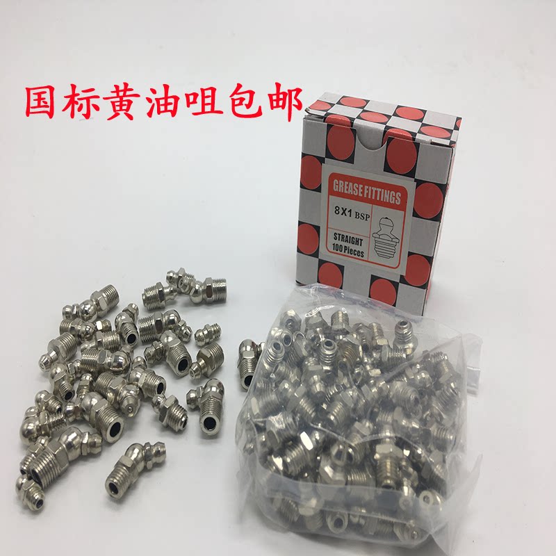 Butter mouth head flat tip butter tip grease muzzle national standard butter nozzle accessories m6m8m10 iron nickel plated butter gun tip