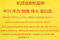 ZTE Huawei Joybox Skyworth FiberHome Magic Box Firmware Set-Top Box Flash Upgrade Service to Save Bricks