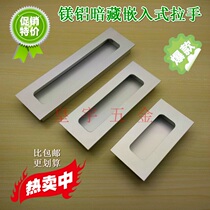 Dark buckle handle aluminum alloy buckle hand modern European hidden handle embedded drawer sliding door sliding door handle