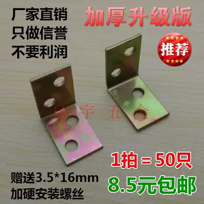 Thickened small angle code 90 degree right angle L-shaped angle iron Integral cabinet wardrobe fixing bracket Corner connector Hardware accessories