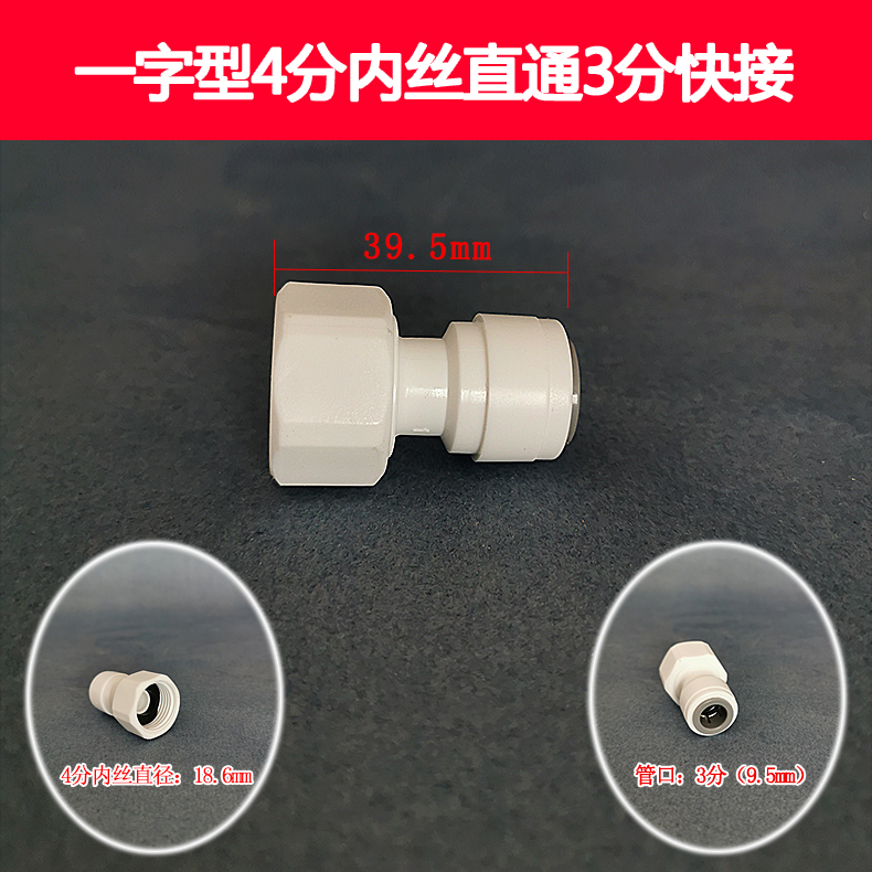 Quick connector 1N43 4 points change 3 points water purifier accessories connector straight through pure water machine universal