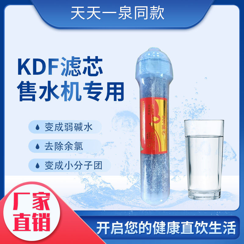 Water vending machines KDF filter core Community straight Drinking water purifier Weak Alkalis Kdf Filter filter material Every day a spring of the same generic